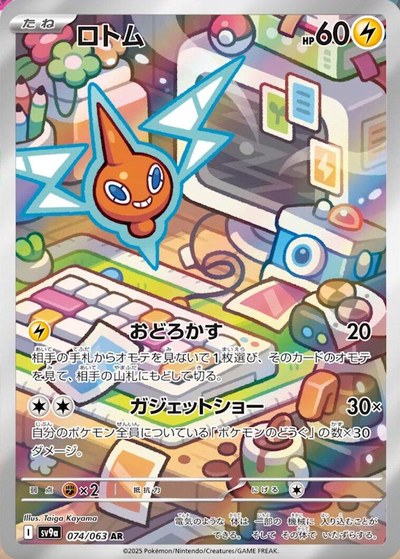 Rotom 74 — Japanese Heat Wave Arena