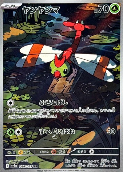 Yanma 64 — Japanese Heat Wave Arena