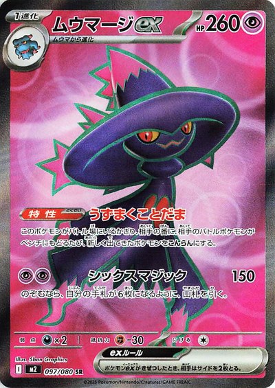 Mismagius Ex 97 — Japanese Inferno X