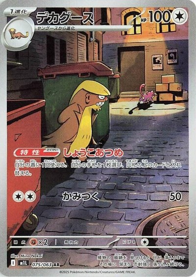 Gumshoos 75 — Japanese Mega Brave