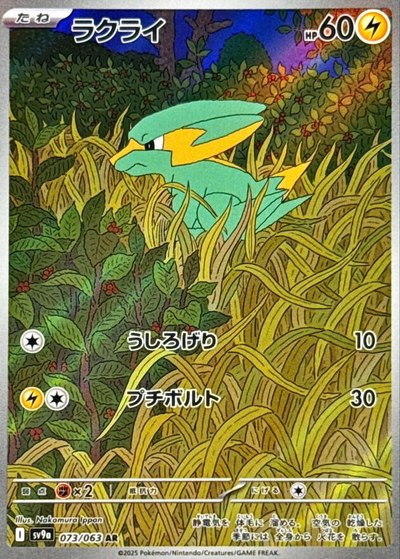 Electrike 73 — Japanese Heat Wave Arena