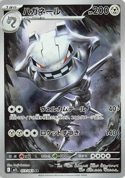Steelix 73 — Japanese Mega Brave