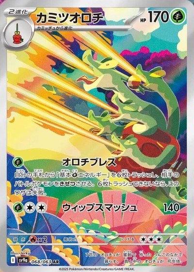 Hydrapple 68 — Japanese Heat Wave Arena