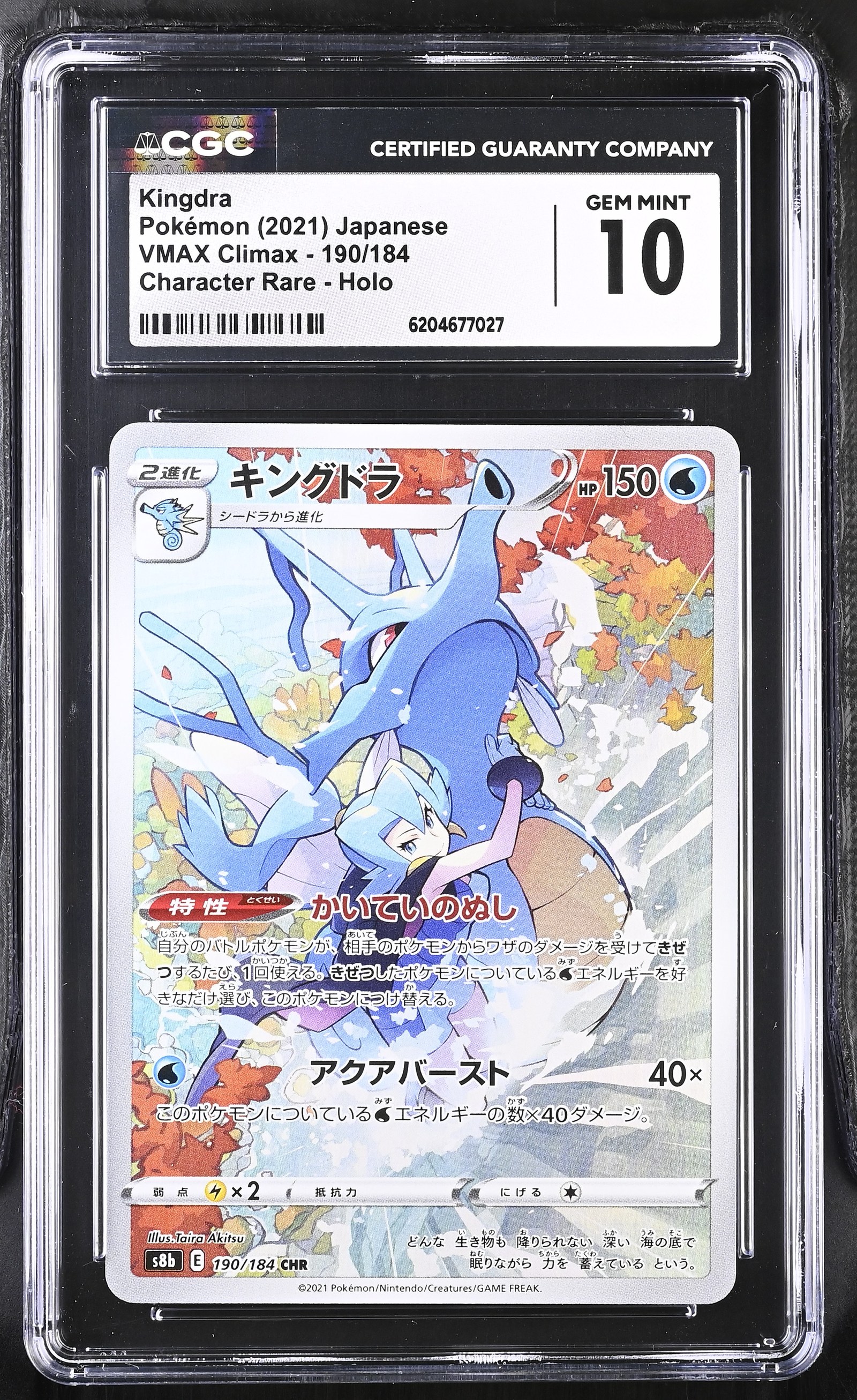 Kingdra #190/184 Japanese Vmax Climax CGC Gem Mint 10 Pokemon Graded Slab — front