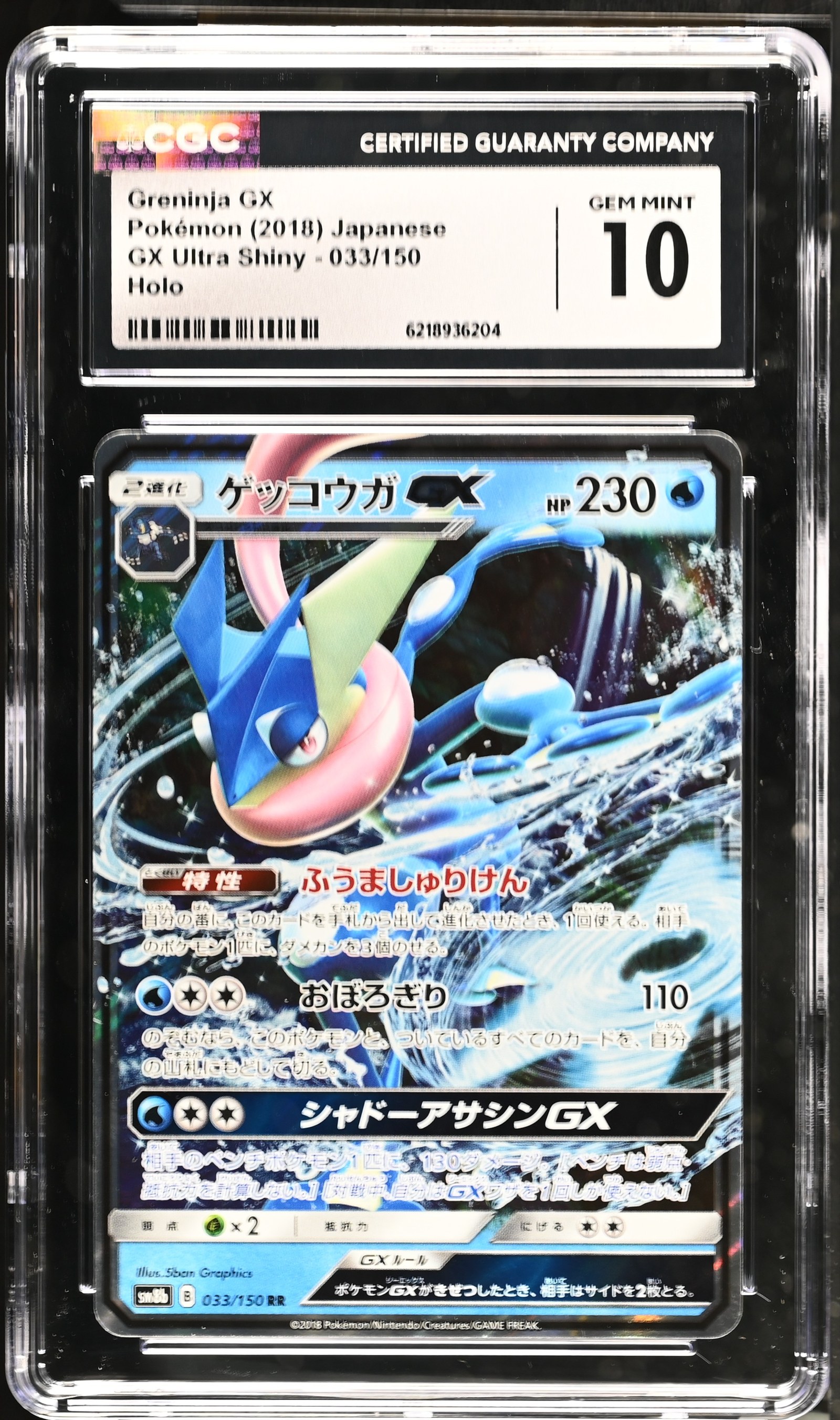 Greninja GX #033/150 Japanese Gx Ultra Shiny CGC Gem Mint 10 Pokemon Graded Slab — front