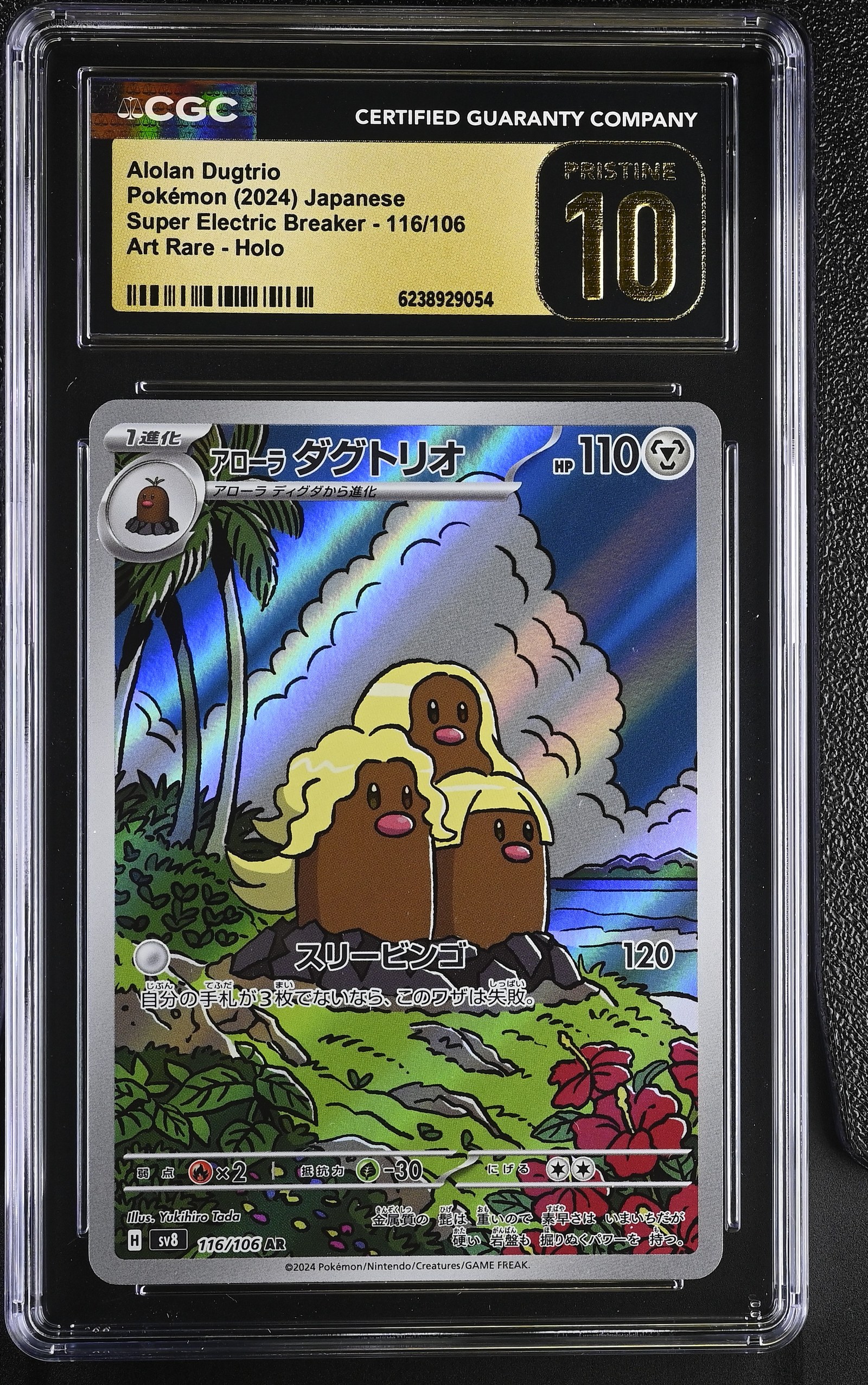 Alolan Dugtrio #116/106 Japanese Super Electric Breaker CGC Pristine 10 Pokemon Graded Slab — front