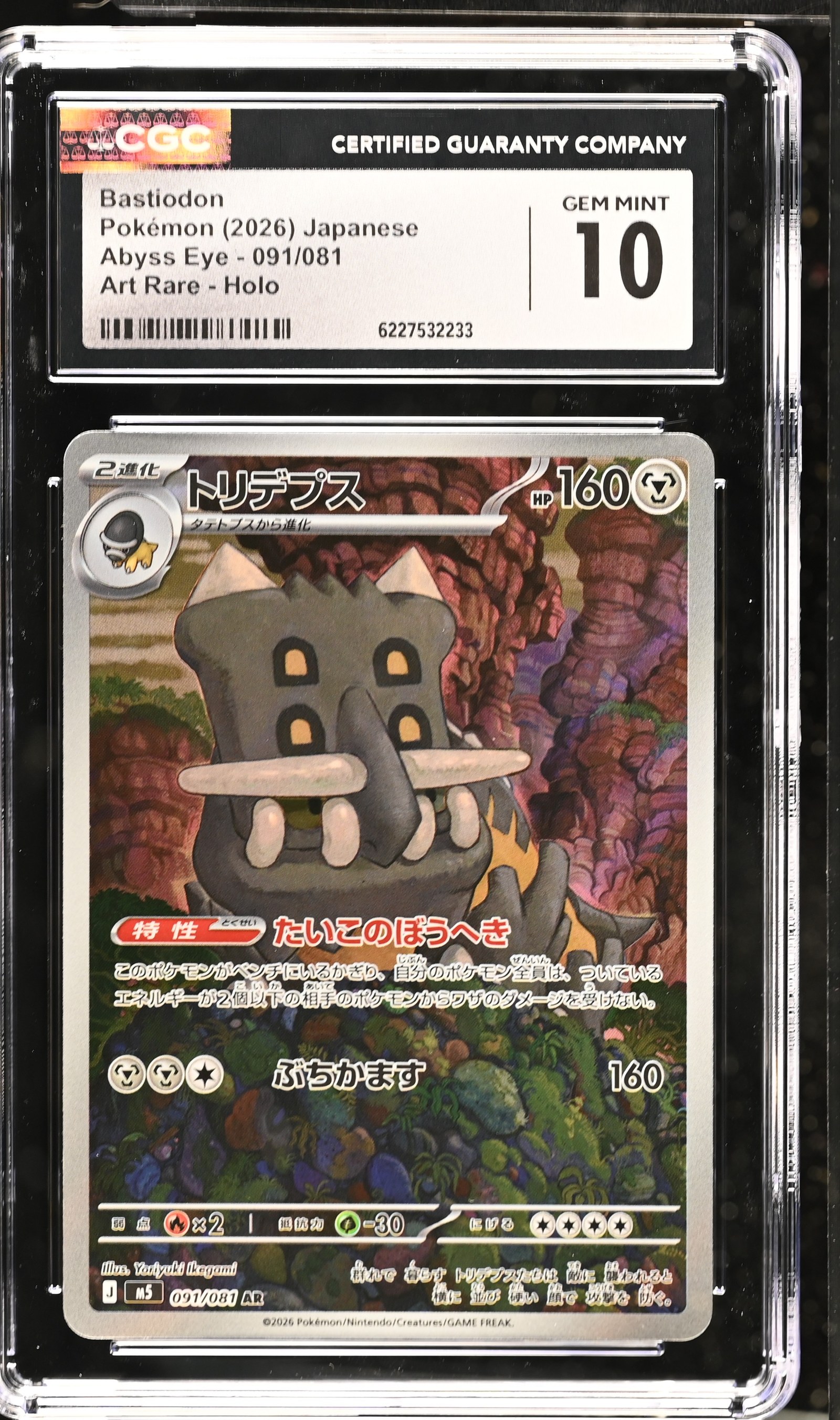 Bastiodon #091/081 Japanese Abyss Eye CGC Gem Mint 10 Pokemon Graded Slab — front