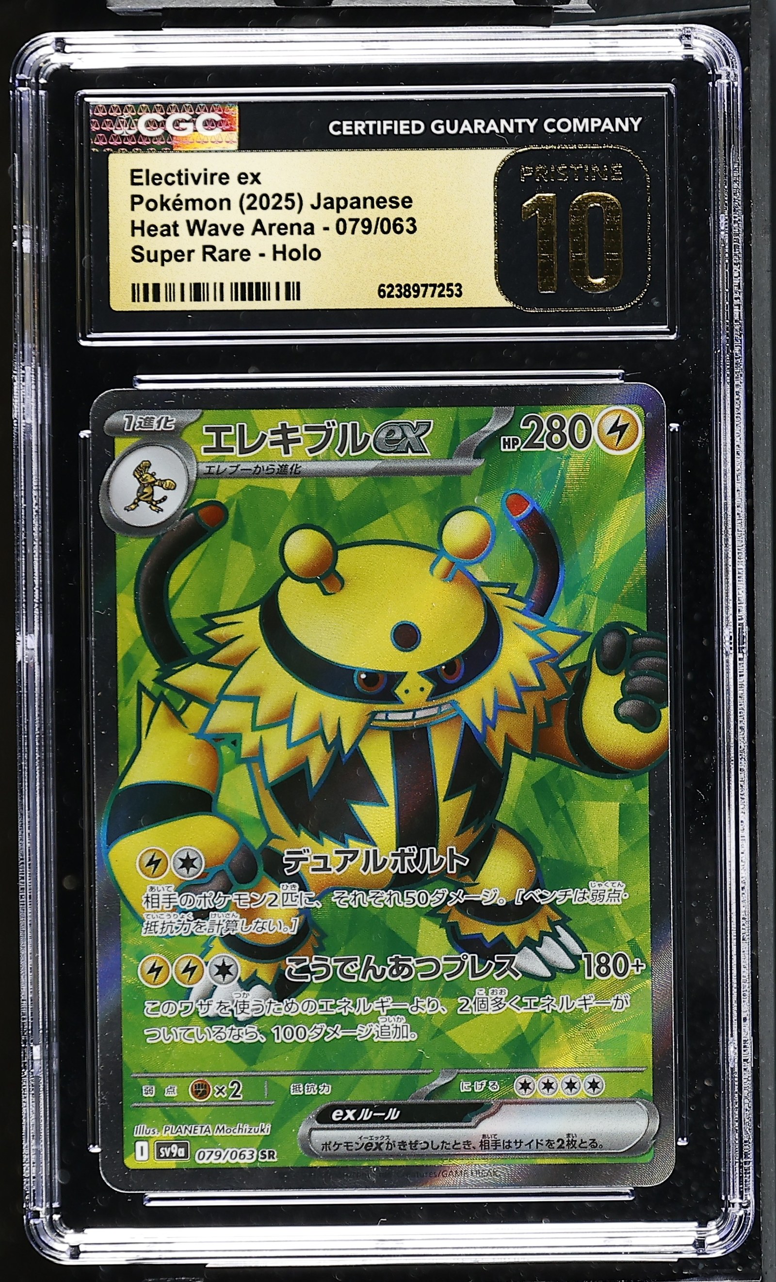 Electivire ex #079/063 Japanese Heat Wave Arena CGC Pristine 10 Pokemon Graded Slab — front
