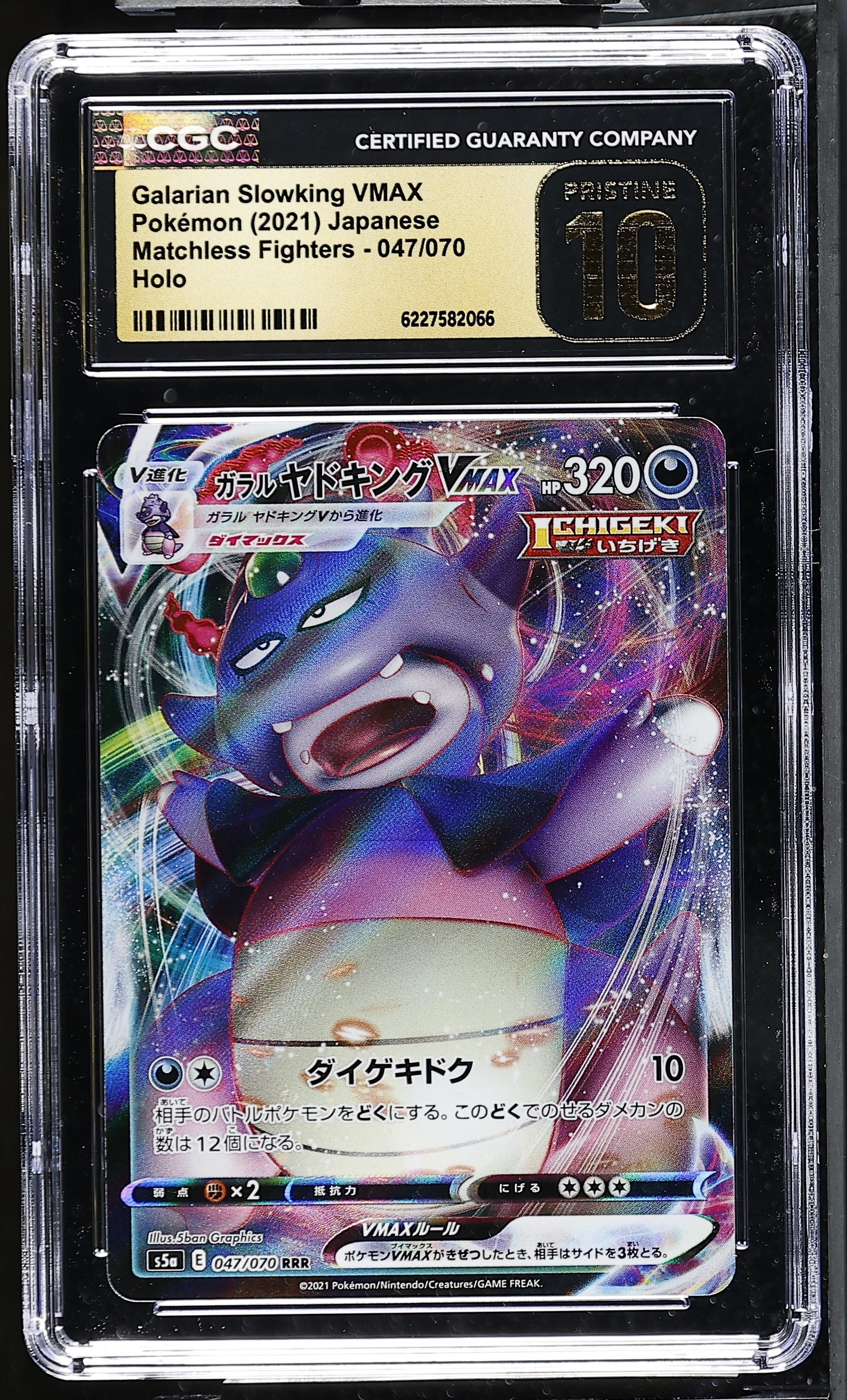 Galarian Slowking VMAX #047/070 Japanese Matchless Fighters CGC Pristine 10 Pokemon Graded Slab — front