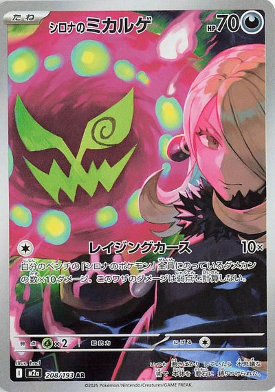 Cynthia's Spiritomb 208 — Japanese Mega Dream Ex