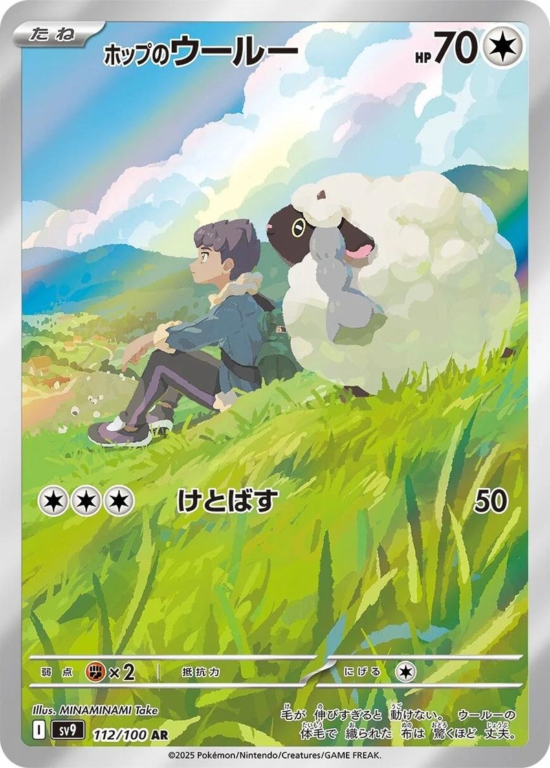 Hop's Wooloo 112 — Japanese Battle Partners — Pokémon Card
