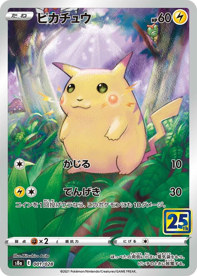 Pikachu 1 — Japanese 25Th Anniversary Collection